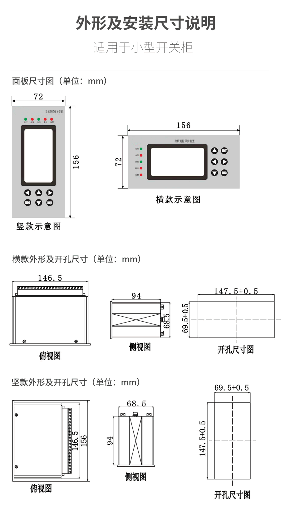 環(huán)網(wǎng)柜微機保護裝置外形及開孔尺寸圖